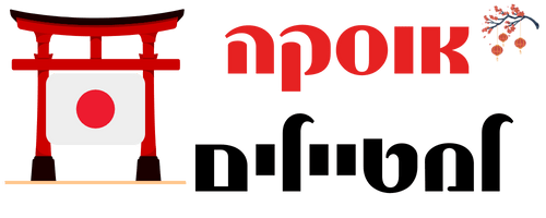 אוסקה למטייל הישראלי